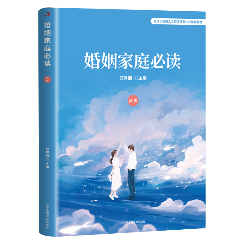 婚姻家庭(高级)