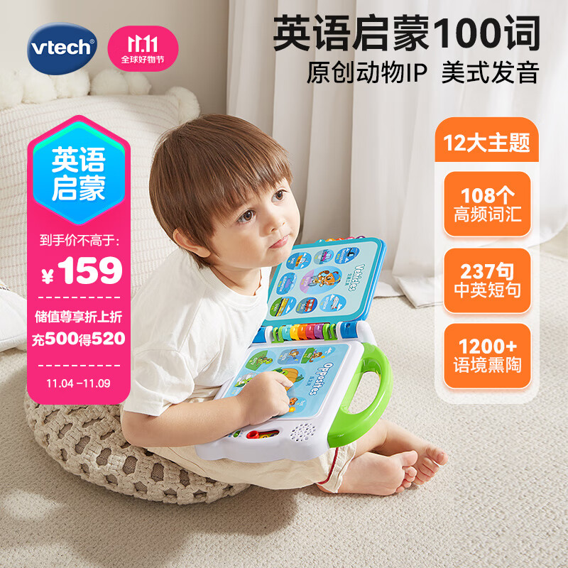 伟易达（Vtech）早教机1-3岁 英语启蒙100词 智能点读学习机宝宝益智玩具儿童礼物怎么看?
