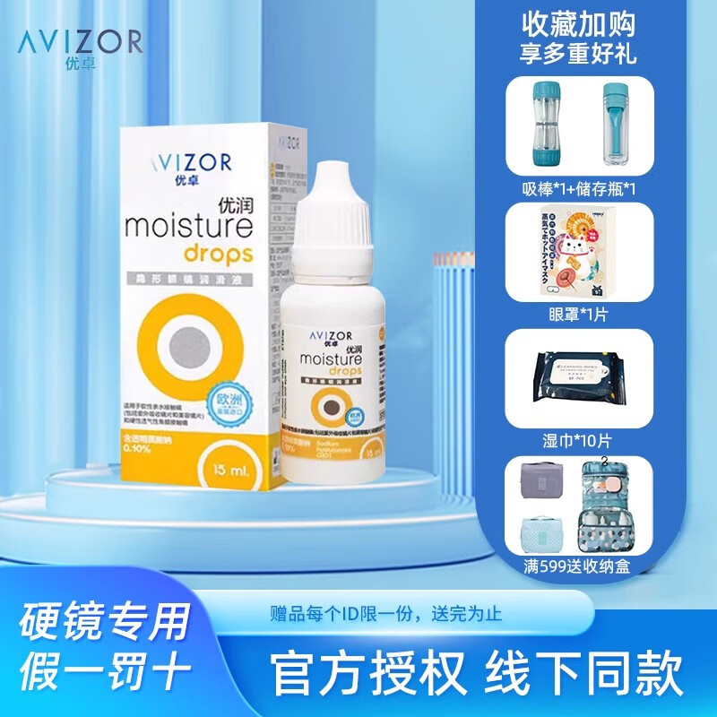 优卓AVIZOR优润润滑液RGP硬性隐形眼镜角膜塑形性镜ok镜滴眼液接触镜润眼液 15ml润眼液