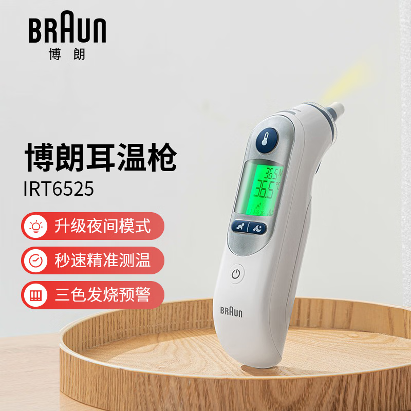 博朗（braun）耳温枪IRT6525 德国品牌精准儿童耳温计电子体温计6520升级款