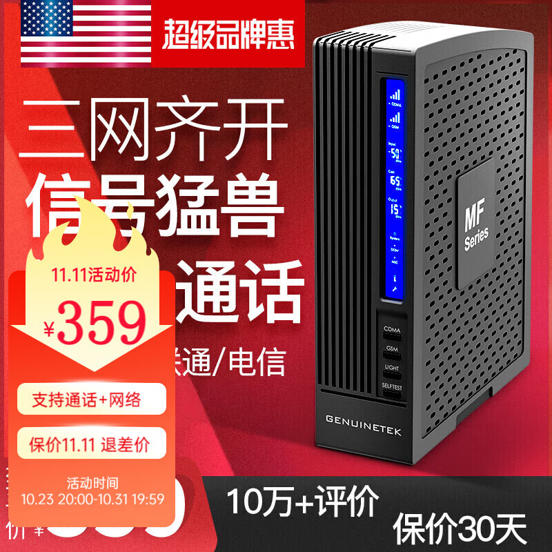 Genuinetek 蜂易达手机信号放大器增强器接收器三网通移动联通电信通话上网2g3g4g5g高性价比高么？