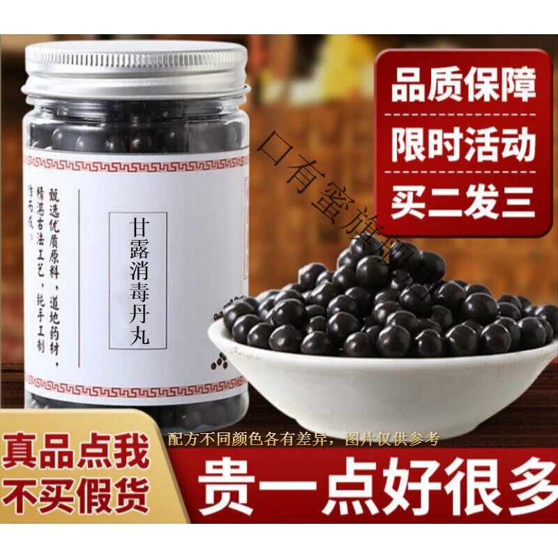 睿德堂甘露消毒丹【保密配送】甘露消毒1丸 古方古法 地道选材 真材实