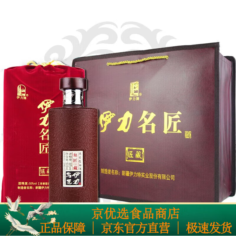伊力新疆白酒特产伊利特伊犁名匠匠藏50度500ml浓香型纯粮食酒 两瓶装