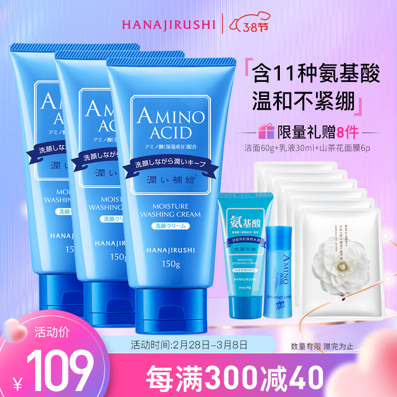 花印水漾洁净洗面奶150g*3氨基酸系洗面奶深层清洁保湿亲肤 护肤品
