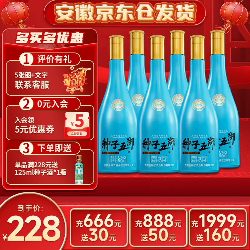 金种子酒种子五湖 柔和型白酒 光瓶酒 送礼 42度 500ml 6瓶 整箱装