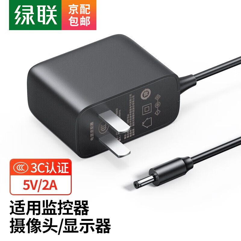 绿联（UGREEN） 5V2A电源适配器DC3.5*1.35充电器USB分线器路由器机顶盒监控摄像头