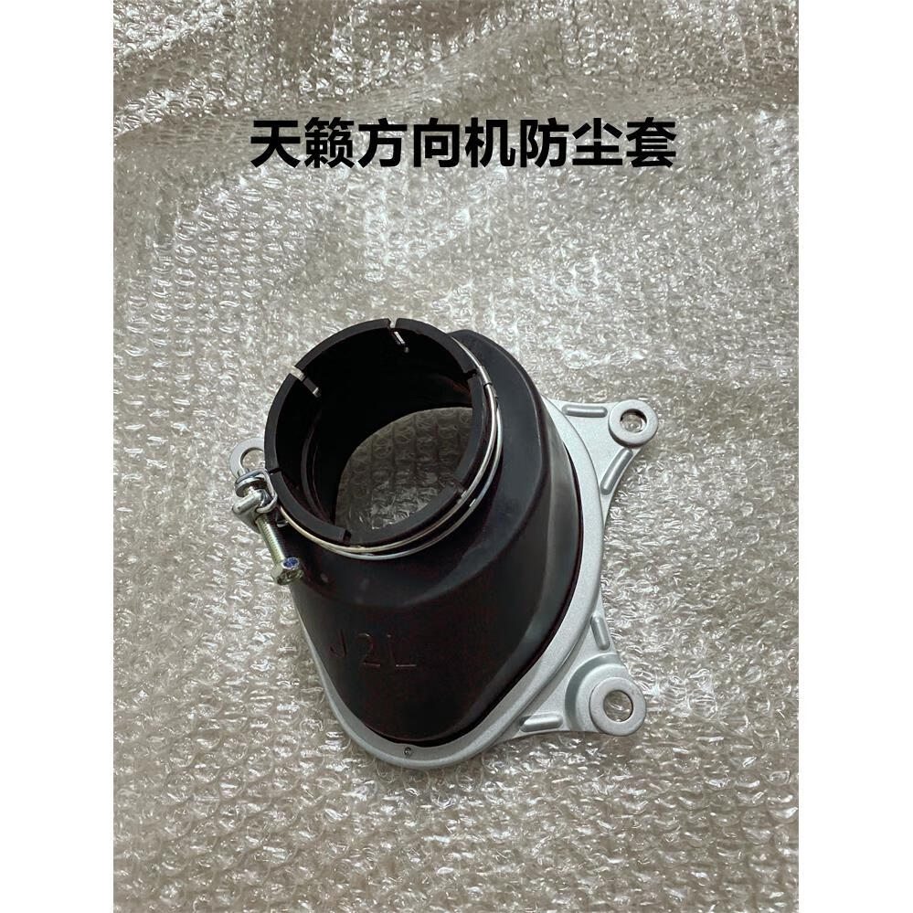 老款天籁 公爵 方向机防尘套 管柱胶套 转向柱胶套 十字轴防尘套 08