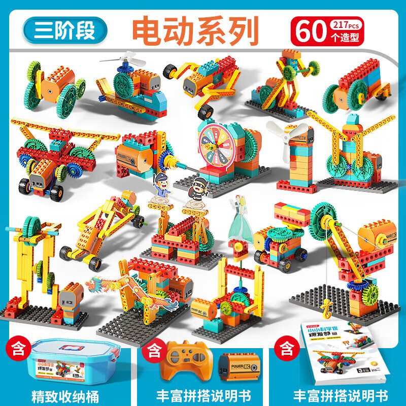 费乐儿童积木拼装玩具大颗粒机械齿轮工程车3-6岁5岁男孩科教编程组装 小小科学电动三阶+60造型