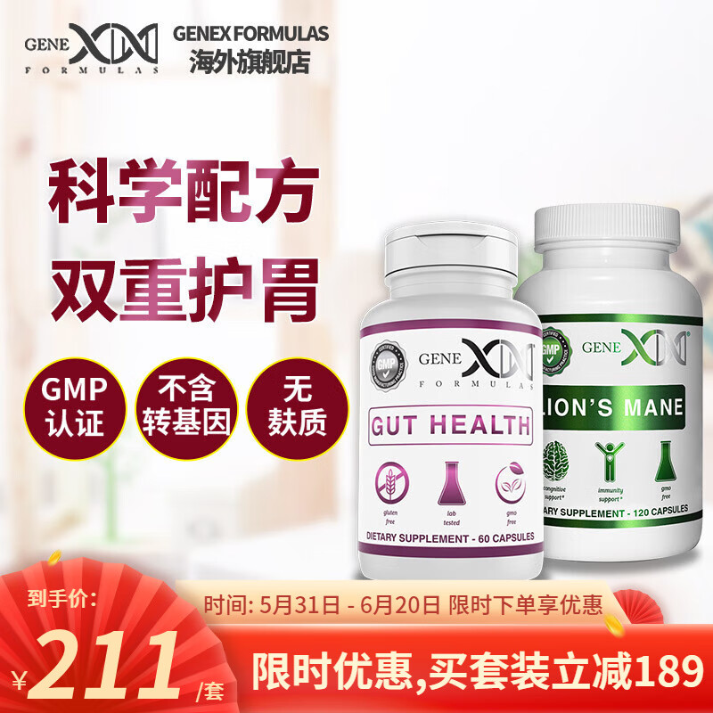 genex 美国进口猴头菇养护胃粉胶囊保护胃黏膜慢性浅表性胃炎胃酸胃