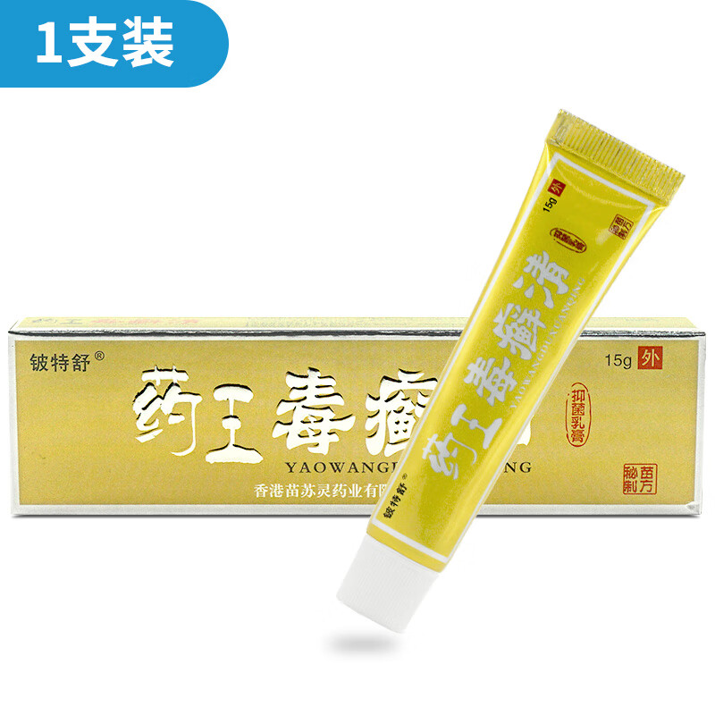 皮特舒药王毒癣清全身外用毒藓清皮肤护理抑菌铍特舒 1支装