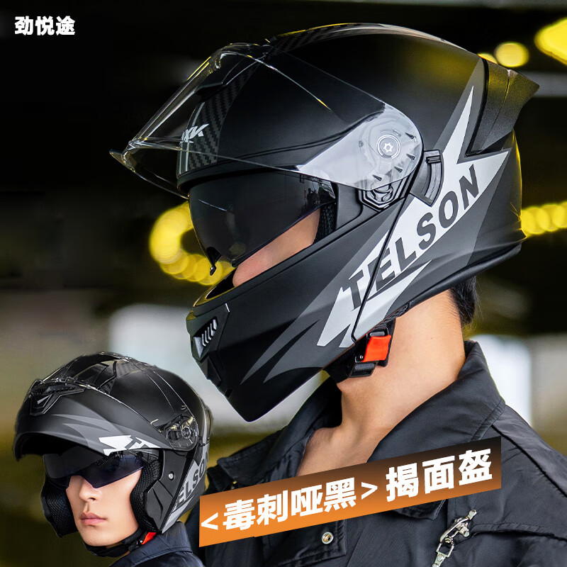 劲悦途3C认证摩托车头盔男 冬季保暖电动车揭面盔 女四季通用安全帽 909毒刺哑黑