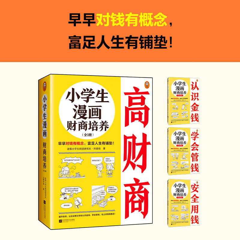 心理学漫画6-8-12岁小学生心理学漫画系列独立自主生活课外绘本正版