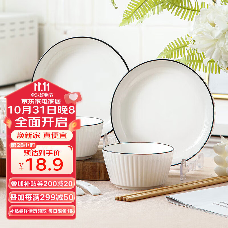 裕行陶瓷餐具碗碟套装情侣碗筷套装双人组合网红餐具 两人食竖纹8件套怎么样,好用不?
