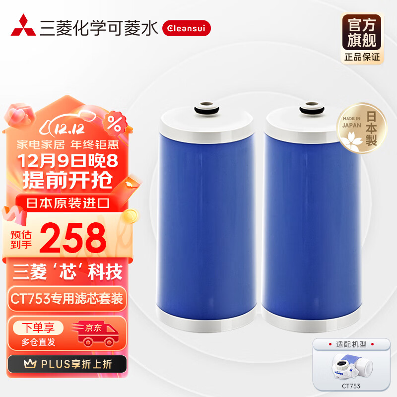 可菱水（CLEANSUI） XTC2100 净水器滤芯 适配家用CT753 日本原装进口水龙头过滤器 三菱净水器 替换过滤芯*两支装