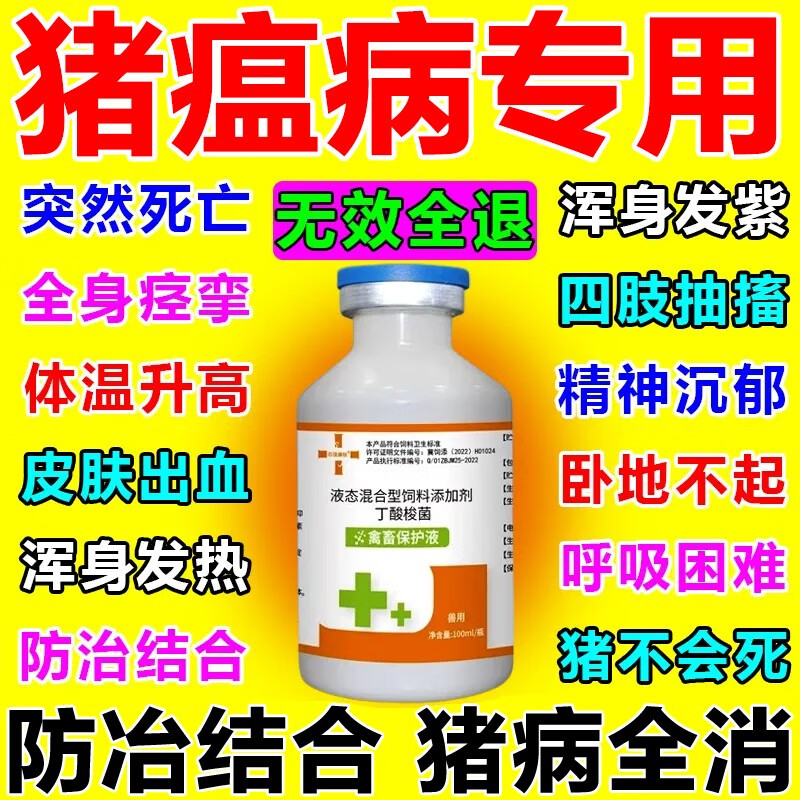 非洲猪瘟特预防牛羊净化猪蓝耳抗病毒效约感冒发烧母猪保健药兽用 1瓶