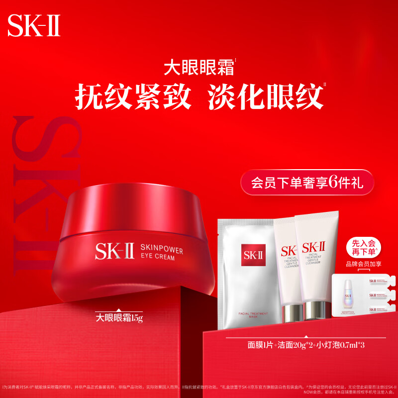 SK-II大红瓶大眼眼霜15g抗皱保湿紧致sk2化妆品护肤品520情人节礼物