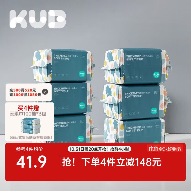 可优比（KUB）洗脸巾干湿两用一次性绵柔巾加厚洁面卸妆擦脸巾抽取式婴儿纸巾 100抽6包高性价比高么？