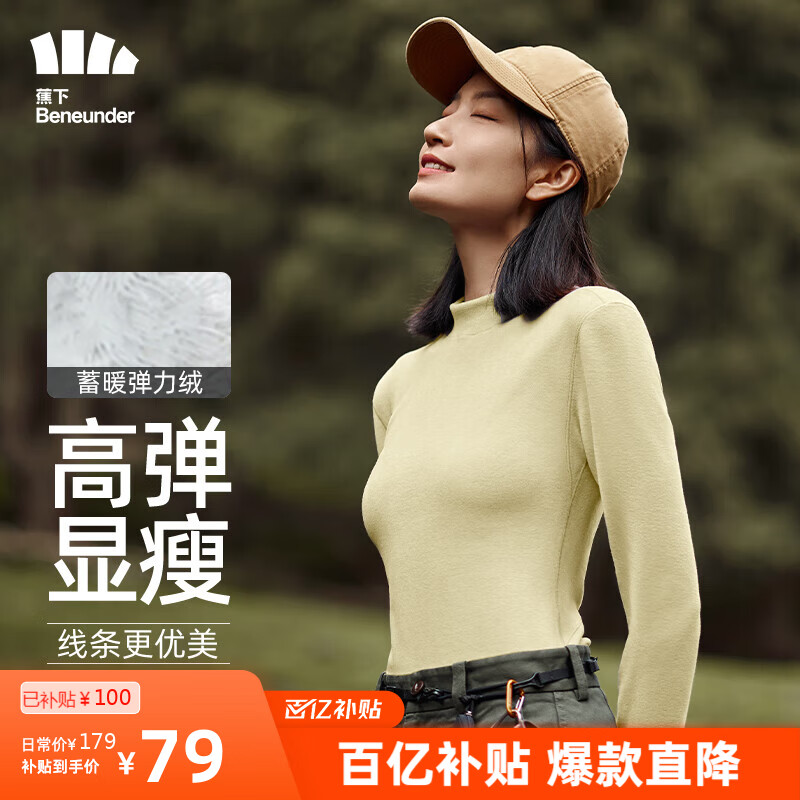 蕉下（beneunder）打底衫女小蛮腰秋冬摇粒绒长袖半高领亲肤挚映中暖原露米L高性价比高么？