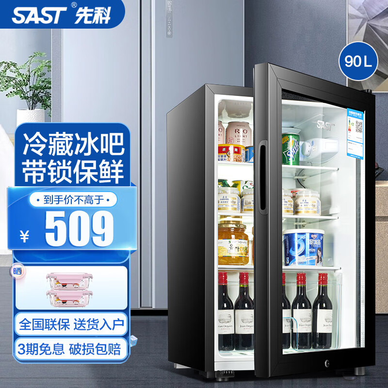 先科冰吧家用商用小冰吧红酒柜迷你小电冰箱展示柜酒店饮料柜 茶叶柜冷藏柜办公室恒温冰吧 90L白胆【全冷藏+LED灯+带锁】