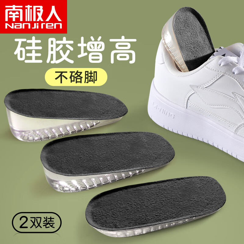 南極人2雙裝增高鞋墊男硅膠隱形內增高墊女減震半墊(男款) 增高2.5cm