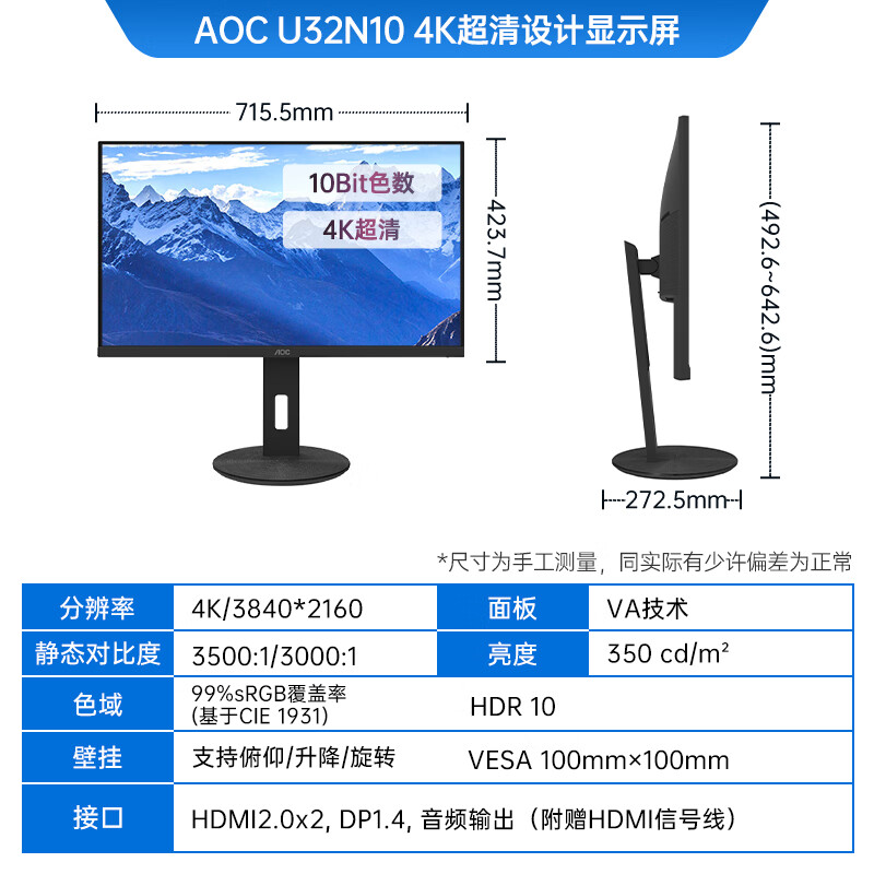 AOC32英寸U32N10台式电脑显示器4K设计屏幕HDR液晶2K外接笔记本27 U32N10【4K超清|VA技术|350 cd/m 官方标配