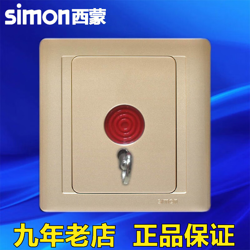 西蒙86型55系列香檳金色家用墻壁消防報(bào)警器緊急按鈕報(bào)警開(kāi) 關(guān)面板