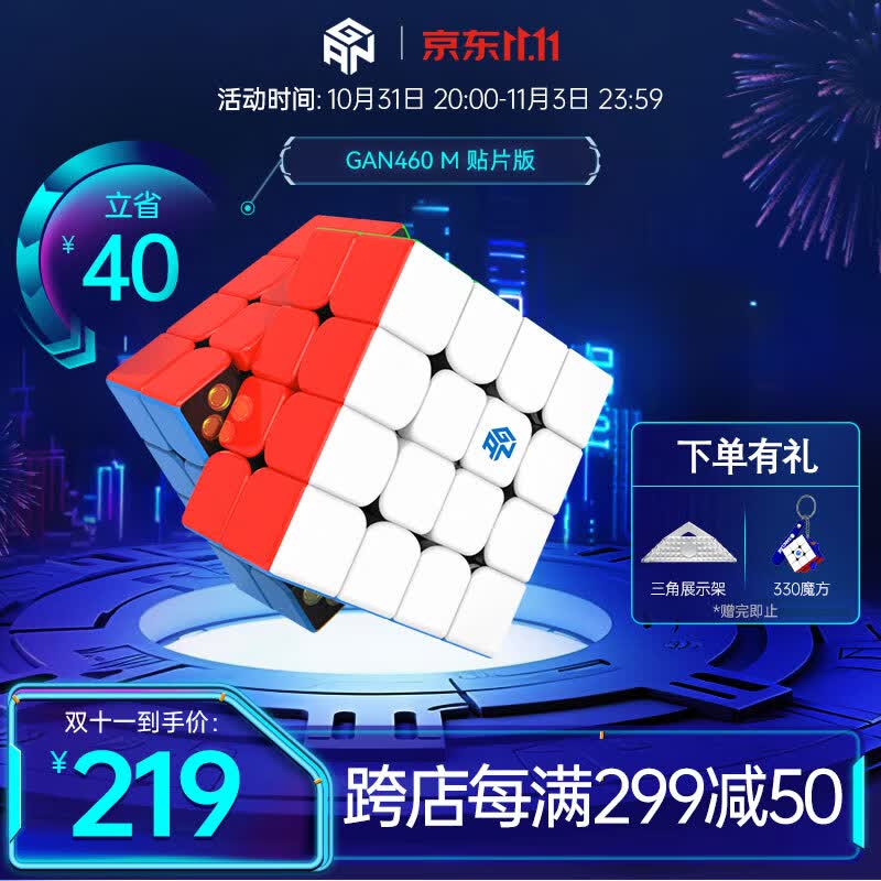 GAN460M四阶魔方玩具磁力比赛专用顺滑速拧初学者教具儿童启蒙礼物高性价比高么？