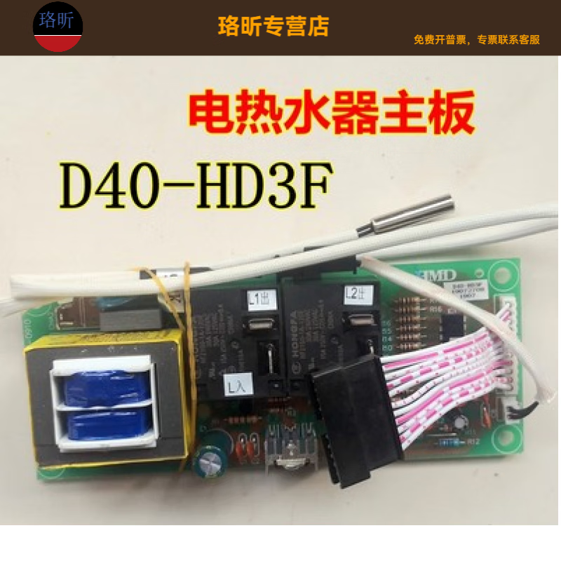 豫泰睿电热水器电脑板D40-HD3F主板D50-HD3F电路板D60-HD3F控 万家乐HD3F主板