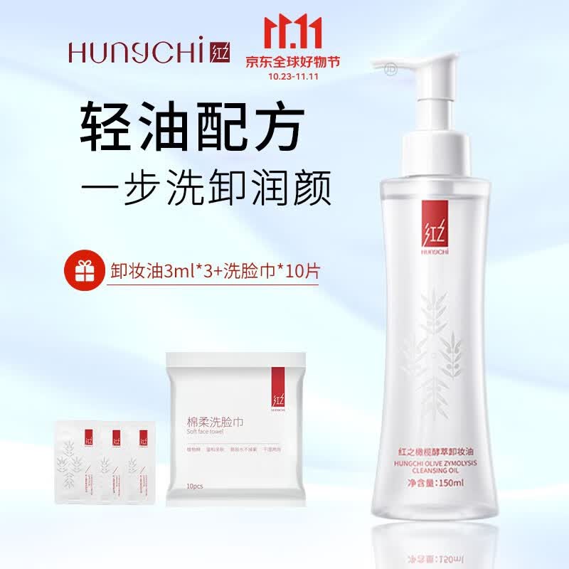 红之橄榄酵萃卸妆油小蛮腰水感深度清洁卸妆油男女脸眼唇150ml属于什么档次？