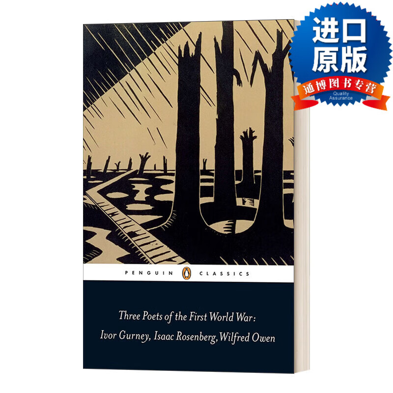 poets of the first world war 第一次世界大战的三个诗人 企鹅黑经典