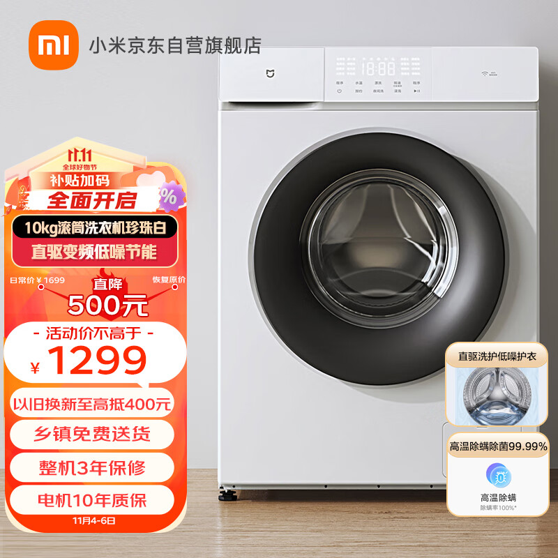 米家小米出品 10kg滚筒洗衣机全自动 直驱变频低噪节能高温除菌除螨珍珠白 XQG100MJ103W怎么看?