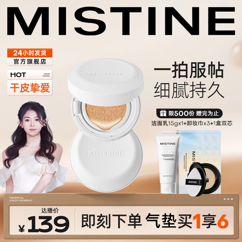 蜜丝婷（Mistine）气垫BB霜遮瑕保湿持久混油干皮粉底液女控油不脱妆24g 送女友礼物 干皮款-LF100-透亮瓷白