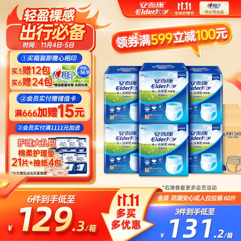 安而康（Elderjoy）防漏安心成人拉拉裤M60片老人产妇尿不湿安尔康产褥裤腰围62-110高性价比高么？