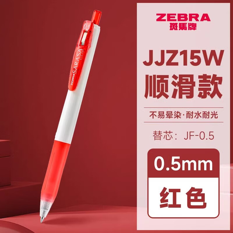 日本ZEBRA斑馬紅筆套裝教師批改作業(yè)專(zhuān)用按動(dòng)中性筆jj15紅色筆芯jj77做筆記速干水筆0.5mm 【單支】JJZ15W順滑款