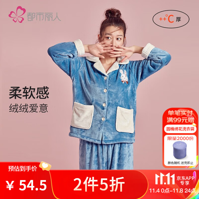 都市丽人睡衣女套装法兰绒翻领舒适宽松厚款长袖长裤家居服2H1113 雾蓝 L怎么看?