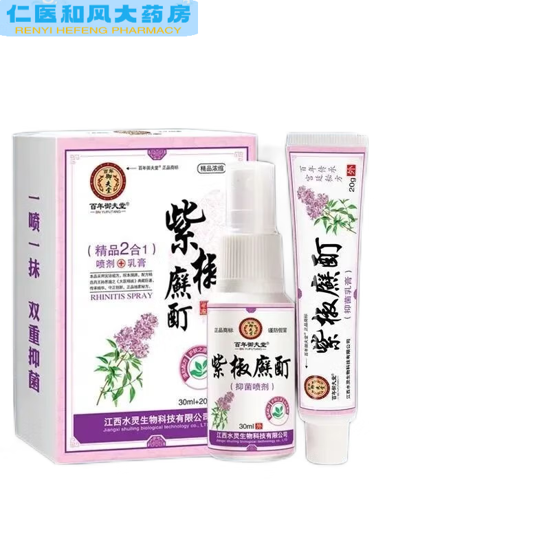 【药房直售】2h&2d三珍清紫椒癣町酊外用喷剂皮肤乳膏套装 一喷一抹