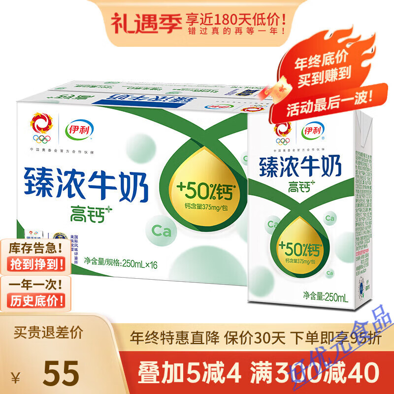 伊利臻浓金装牛奶250ml*16盒整箱批便宜无菌砖纯牛奶 【10月新货】臻浓高钙