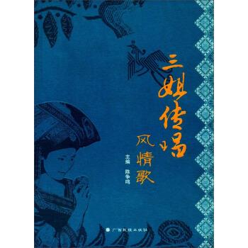 三姐传唱风情歌