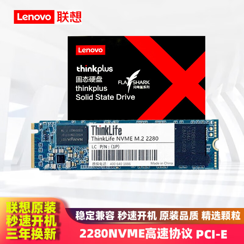 联想（Lenovo） 联想拯救系列原装SSD固态硬盘M.22280 Nvme Pcie协议电竞游戏升级硬盘 256G 拯救者Y7000/Y7000P2020-2025