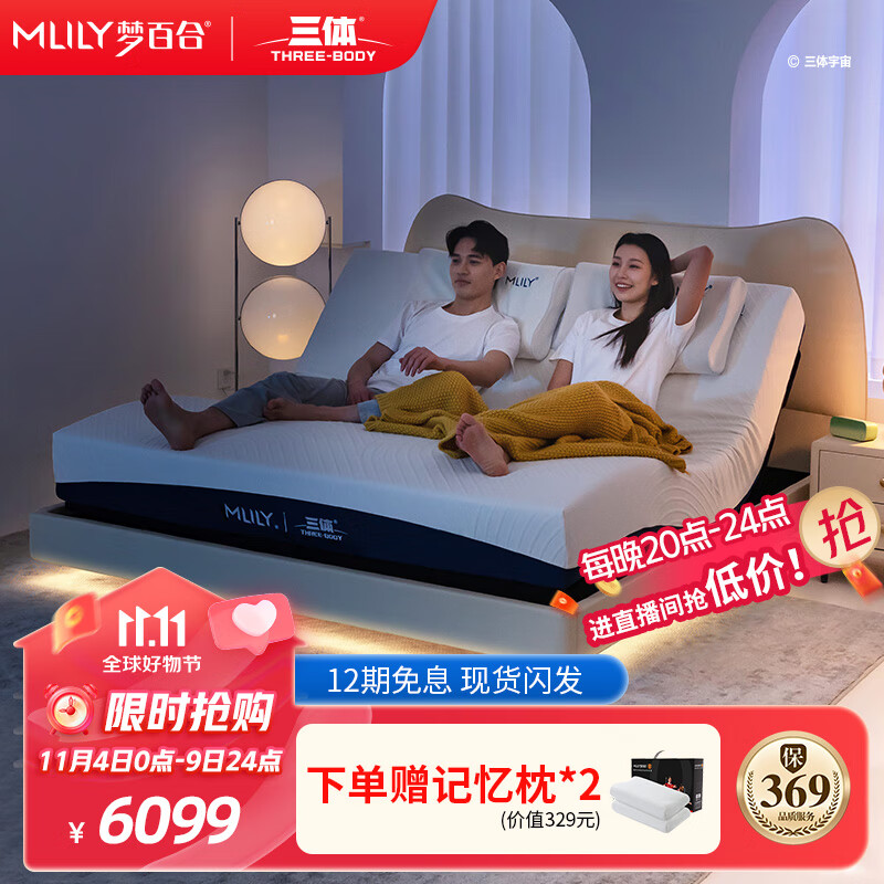 梦百合床垫 智能电动床多功能现代简约卧室【三体联名】1.8米*2米使用感如何?