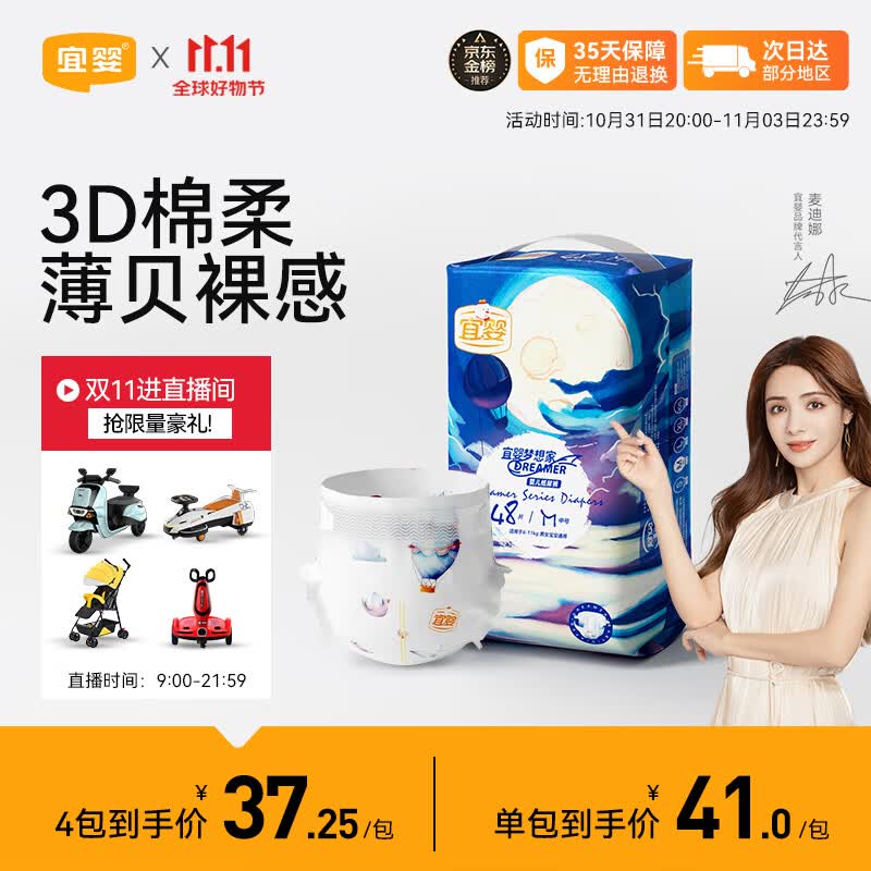 宜婴 梦想家婴儿纸尿裤 M48片超薄透气秋冬不闷柔软尿不湿 使用感如何?