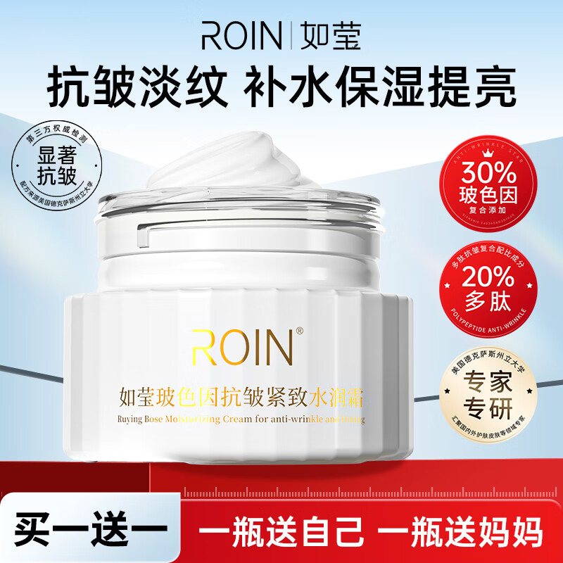 ROIN玻色因面霜抗皱紧致淡化细纹高保湿补水嫩肤秋冬滋润霜男女敏感肌