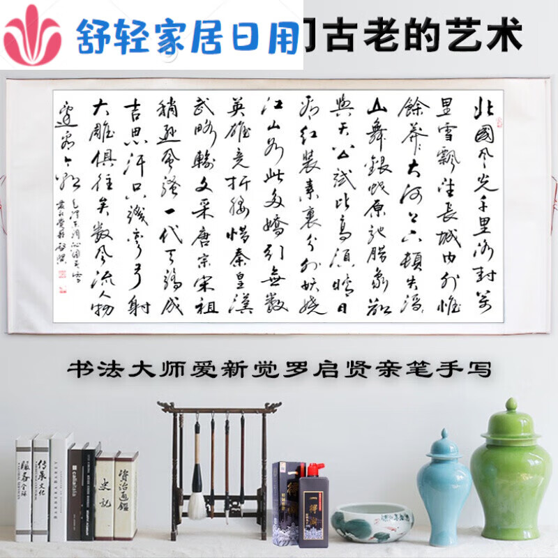 光名家字画手写书法真迹办公室客厅横幅作品已装裱 白色_启贤北国风光