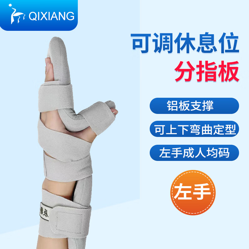 【左手】可调休息位分指板(可上下弯曲固定)