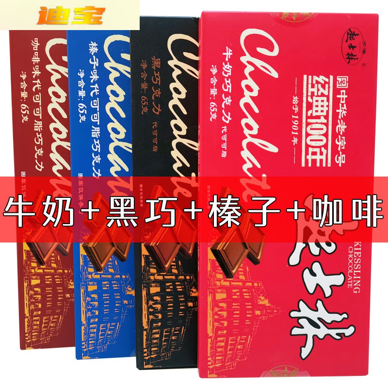 起士林巧克力天津大板牛奶黑巧口味65克/盒代可可脂老式怀旧零食 4盒*