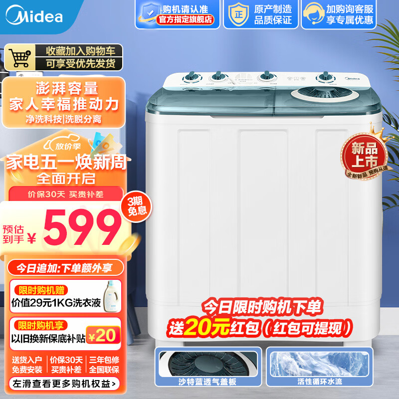 美的（Midea）双桶洗衣机半自动10公斤大容量省水省电大动力双电机净洗科技以旧换新 MP100V515E
