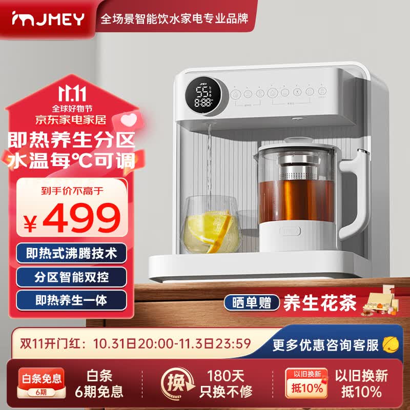 集米（jmey） C5茶吧机即热式饮水机台式即热式饮水机家用智能全自动茶吧机 C5智能桌面养生茶吧机属于什么档次？