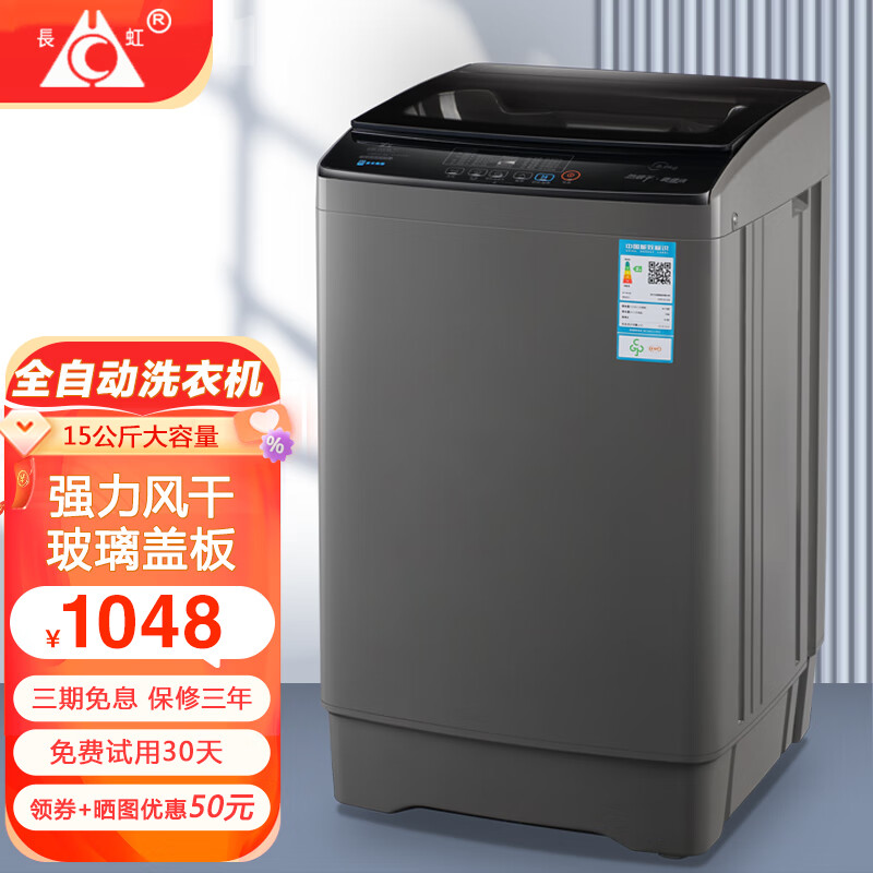 长虹XQB150-618洗衣机好不好，推荐购入吗？最真实的图文评测分享！