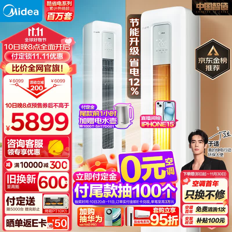 美的（Midea）空调 3匹 酷省电  新一级能效 变频冷暖 空调立式 客厅空调柜机 KFR-72LW/N8KS1-1属于什么档次？