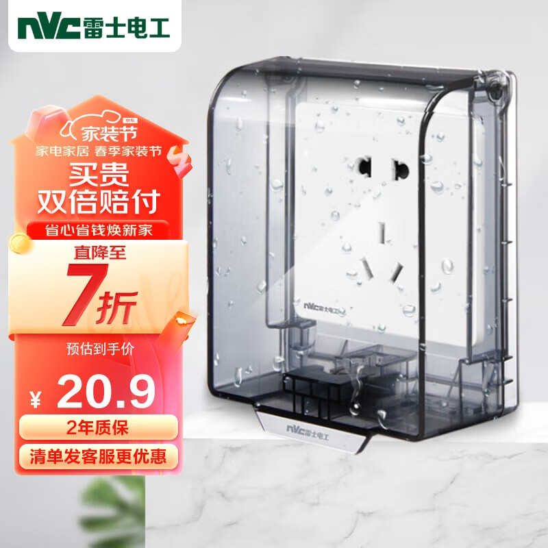 NVC雷士电工  IP55防水盒 卫生间浴室86型防水罩插座保护盖防溅盒